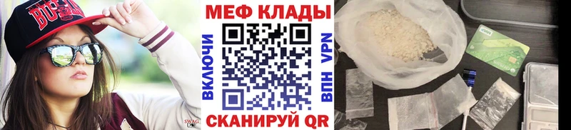МЕФ VHQ  Купить закладки  Андреаполь 